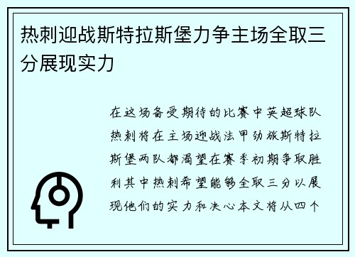热刺迎战斯特拉斯堡力争主场全取三分展现实力